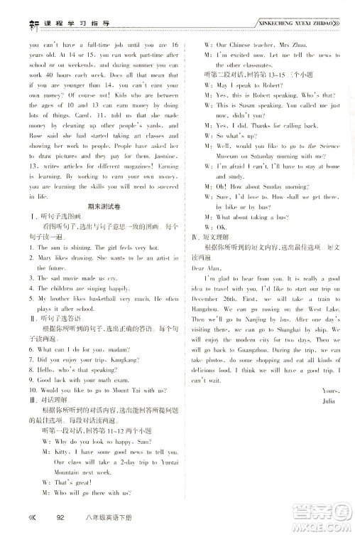 南方出版社2021新课程学习指导英语八年级下册WY外研版答案