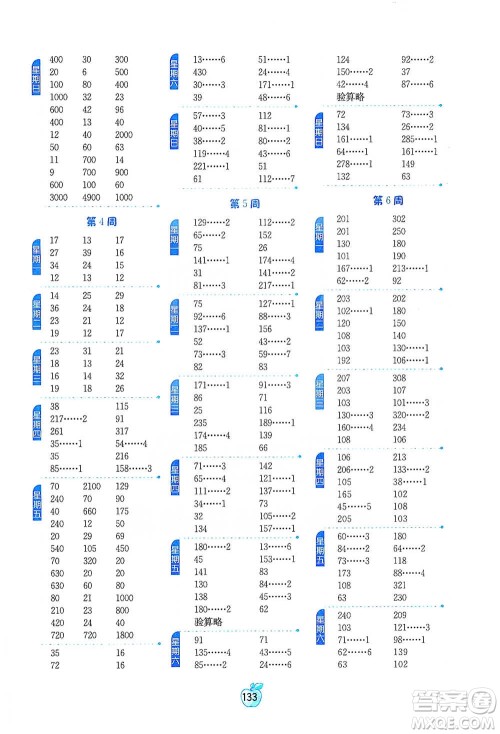 江苏人民出版社2021小学数学计算高手三年级下册人教版参考答案