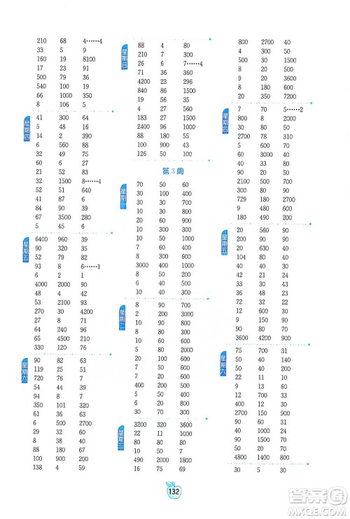 江苏人民出版社2021小学数学计算高手三年级下册人教版参考答案