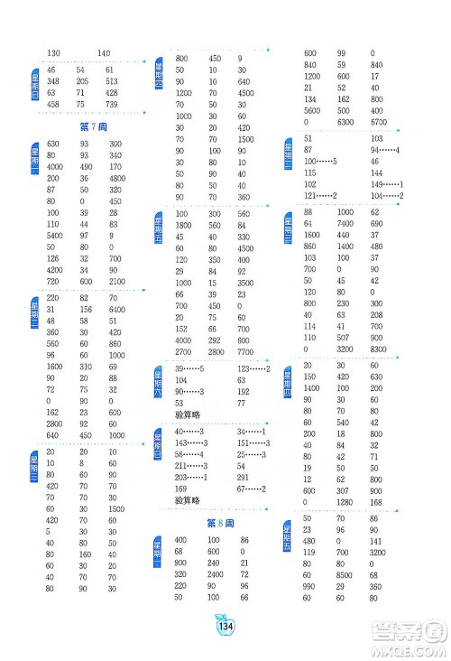 江苏人民出版社2021小学数学计算高手三年级下册人教版参考答案