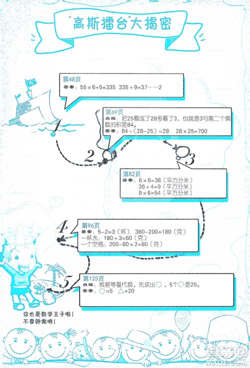 江苏人民出版社2021小学数学计算高手三年级下册人教版参考答案