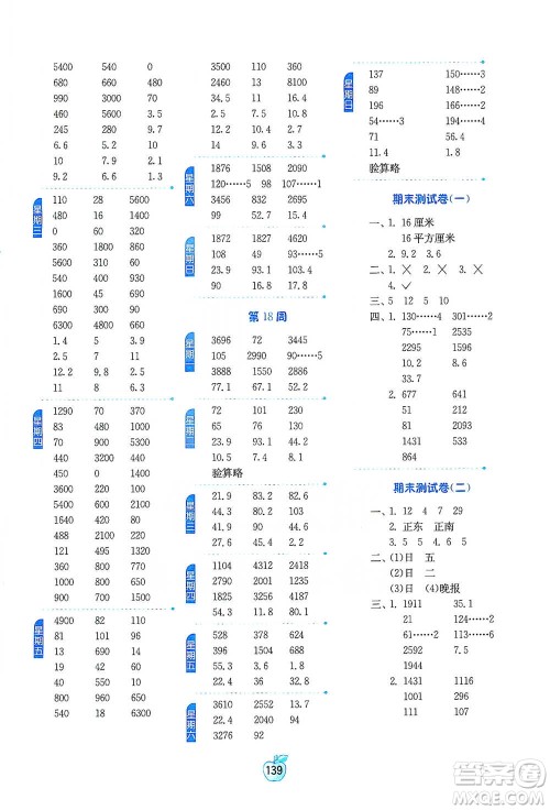 江苏人民出版社2021小学数学计算高手三年级下册人教版参考答案