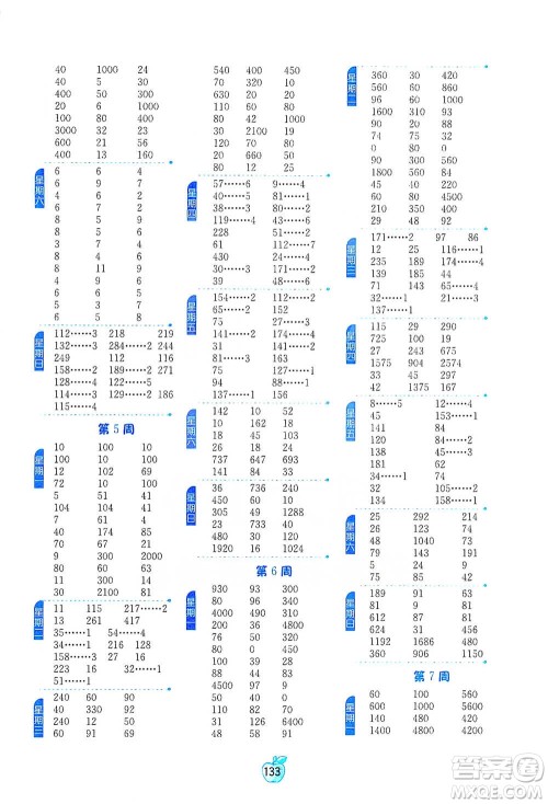 江苏人民出版社2021小学数学计算高手三年级下册北师大版参考答案