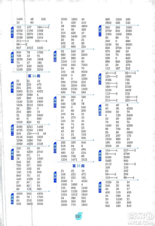 江苏人民出版社2021小学数学计算高手三年级下册北师大版参考答案