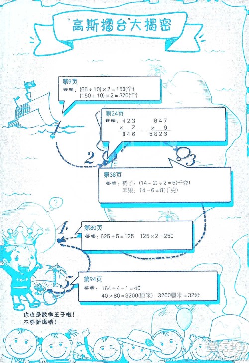 江苏人民出版社2021小学数学计算高手三年级下册北师大版参考答案