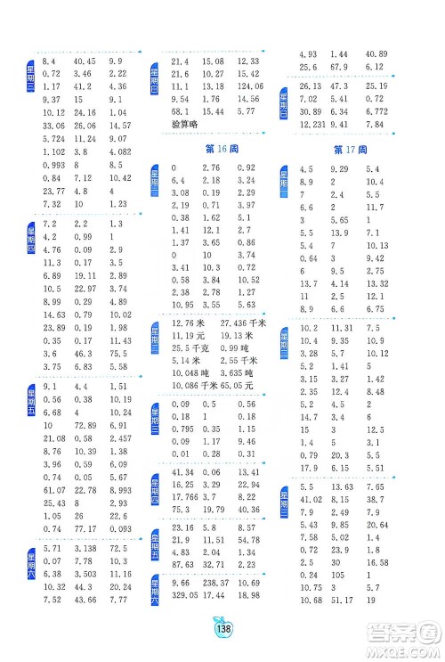 江苏人民出版社2021小学数学计算高手四年级下册人教版参考答案