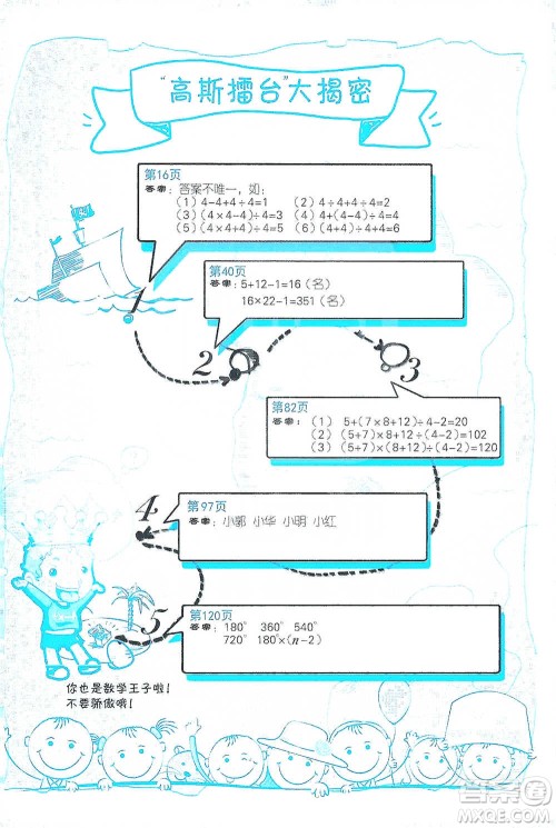 江苏人民出版社2021小学数学计算高手四年级下册人教版参考答案