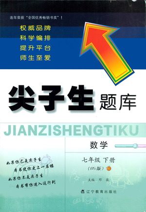 辽宁教育出版社2021尖子生题库数学七年级下册北师版参考答案