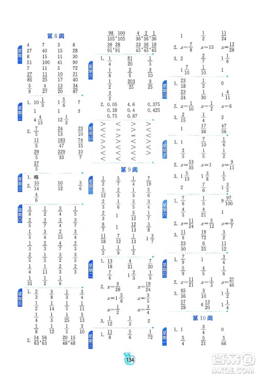 江苏人民出版社2021小学数学计算高手五年级下册人教版参考答案