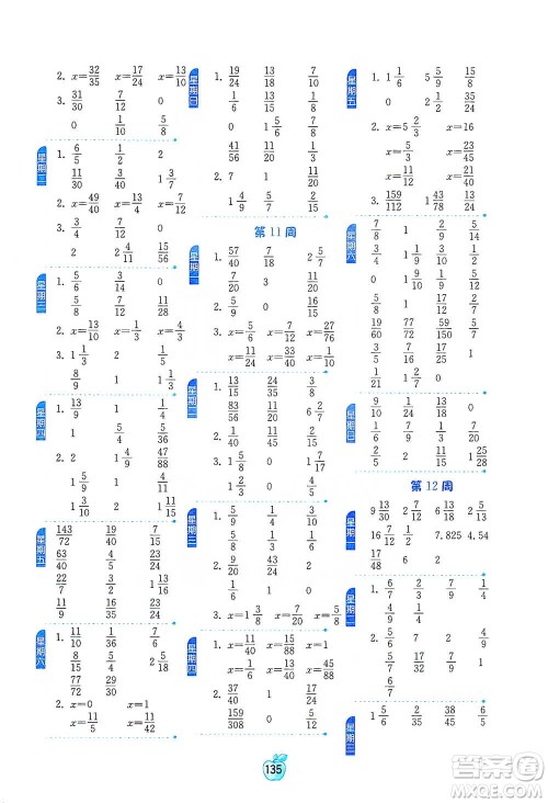江苏人民出版社2021小学数学计算高手五年级下册人教版参考答案