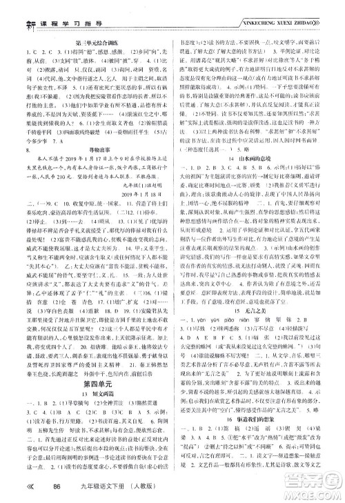 南方出版社2021新课程学习指导语文九年级下册人教版答案 南方出版社2021新课程学习指导语文九年级下册人教版答案