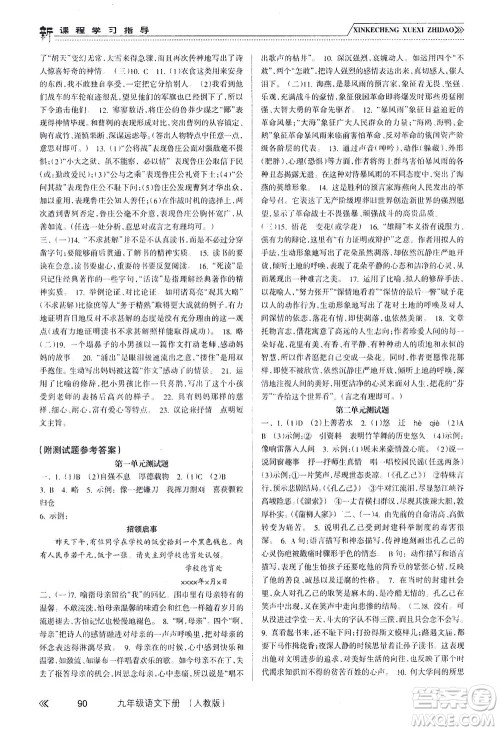 南方出版社2021新课程学习指导语文九年级下册人教版答案 南方出版社2021新课程学习指导语文九年级下册人教版答案