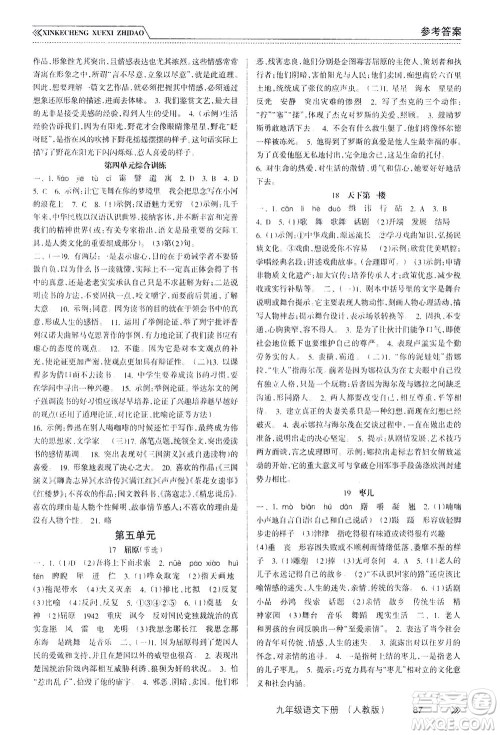 南方出版社2021新课程学习指导语文九年级下册人教版答案 南方出版社2021新课程学习指导语文九年级下册人教版答案