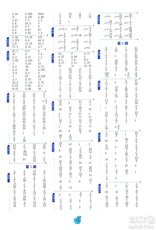 江苏人民出版社2021小学数学计算高手五年级下册北师大版参考答案