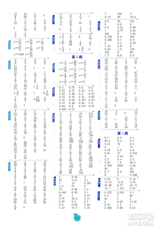 江苏人民出版社2021小学数学计算高手五年级下册北师大版参考答案