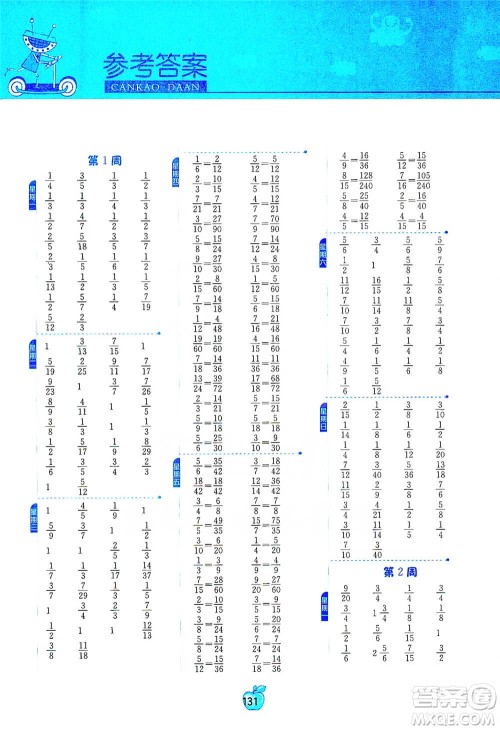 江苏人民出版社2021小学数学计算高手五年级下册北师大版参考答案