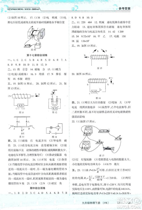 南方出版社2021新课程学习指导物理九年级下册HK沪科版答案