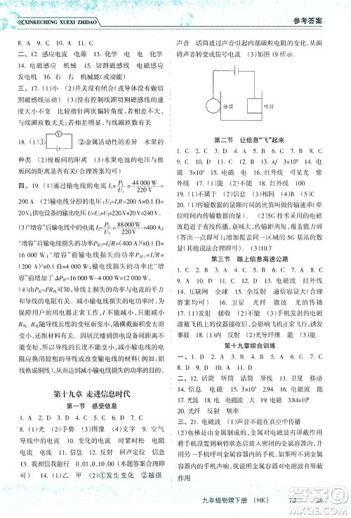 南方出版社2021新课程学习指导物理九年级下册HK沪科版答案