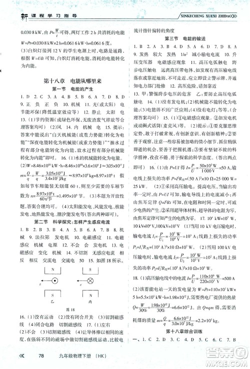 南方出版社2021新课程学习指导物理九年级下册HK沪科版答案