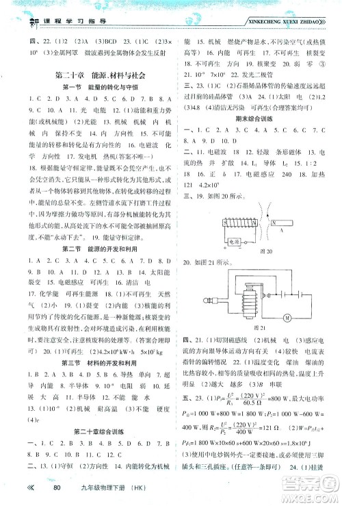 南方出版社2021新课程学习指导物理九年级下册HK沪科版答案