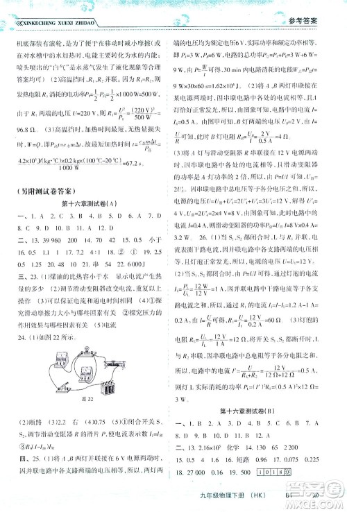 南方出版社2021新课程学习指导物理九年级下册HK沪科版答案