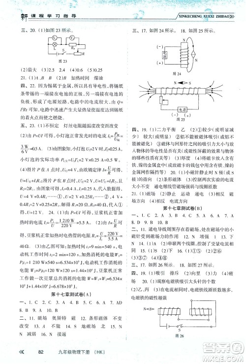 南方出版社2021新课程学习指导物理九年级下册HK沪科版答案