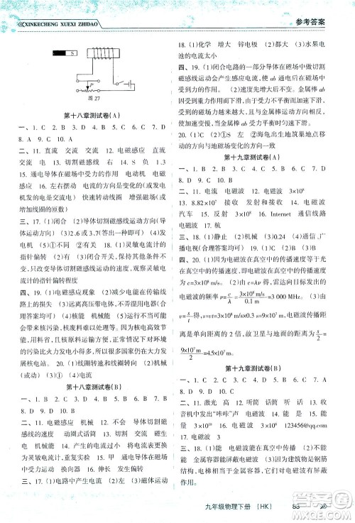 南方出版社2021新课程学习指导物理九年级下册HK沪科版答案