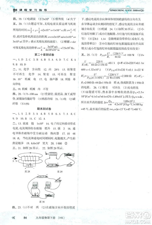 南方出版社2021新课程学习指导物理九年级下册HK沪科版答案