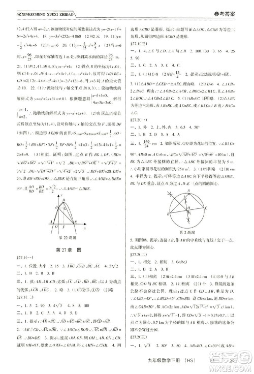 南方出版社2021新课程学习指导数学九年级下册HS华师大版答案 南方出版社2021新课程学习指导数学九年级下册HS华师大版答案