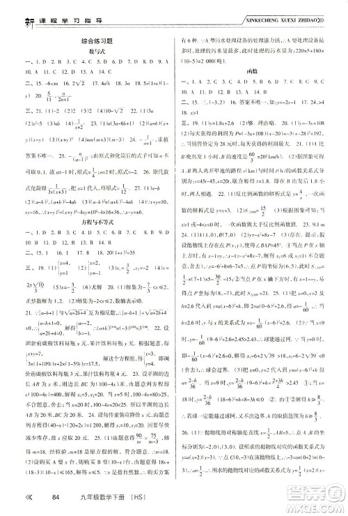 南方出版社2021新课程学习指导数学九年级下册HS华师大版答案 南方出版社2021新课程学习指导数学九年级下册HS华师大版答案