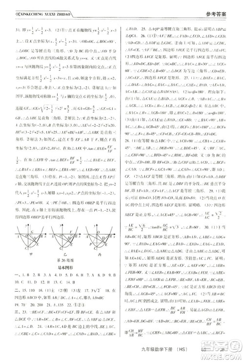 南方出版社2021新课程学习指导数学九年级下册HS华师大版答案 南方出版社2021新课程学习指导数学九年级下册HS华师大版答案