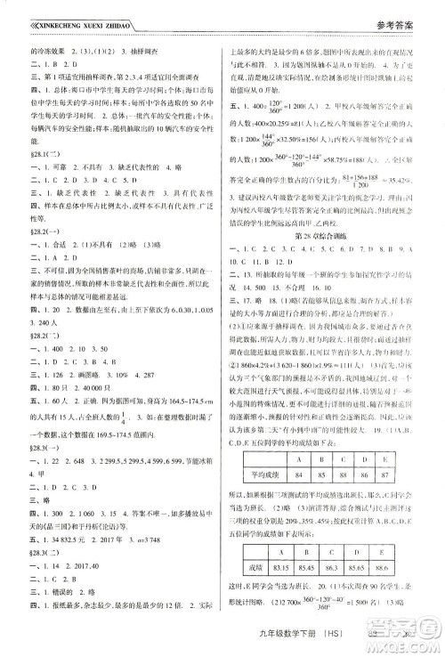 南方出版社2021新课程学习指导数学九年级下册HS华师大版答案 南方出版社2021新课程学习指导数学九年级下册HS华师大版答案