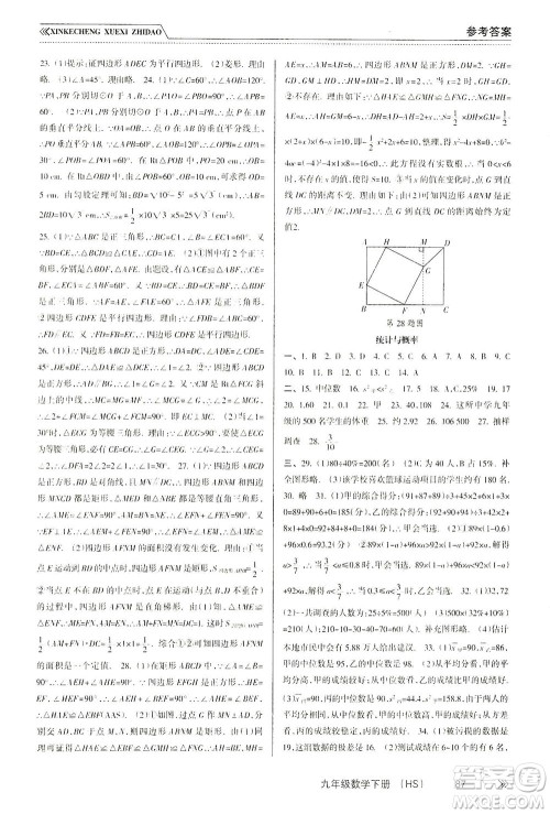 南方出版社2021新课程学习指导数学九年级下册HS华师大版答案 南方出版社2021新课程学习指导数学九年级下册HS华师大版答案
