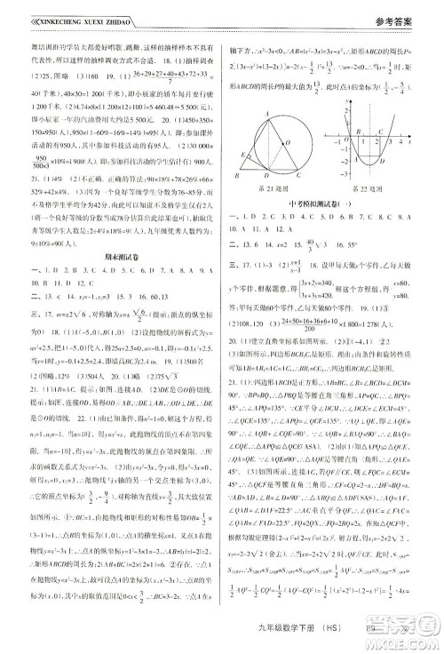 南方出版社2021新课程学习指导数学九年级下册HS华师大版答案 南方出版社2021新课程学习指导数学九年级下册HS华师大版答案