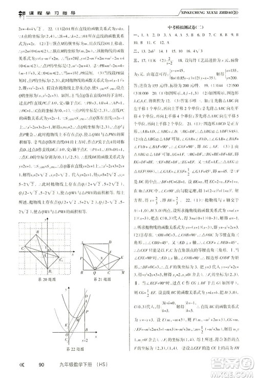 南方出版社2021新课程学习指导数学九年级下册HS华师大版答案 南方出版社2021新课程学习指导数学九年级下册HS华师大版答案