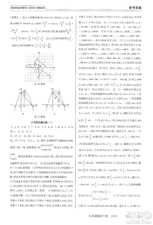 南方出版社2021新课程学习指导数学九年级下册HS华师大版答案 南方出版社2021新课程学习指导数学九年级下册HS华师大版答案