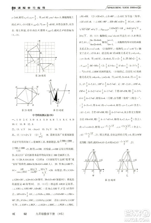 南方出版社2021新课程学习指导数学九年级下册HS华师大版答案 南方出版社2021新课程学习指导数学九年级下册HS华师大版答案