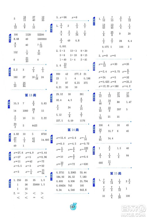江苏人民出版社2021小学数学计算高手六年级下册人教版参考答案