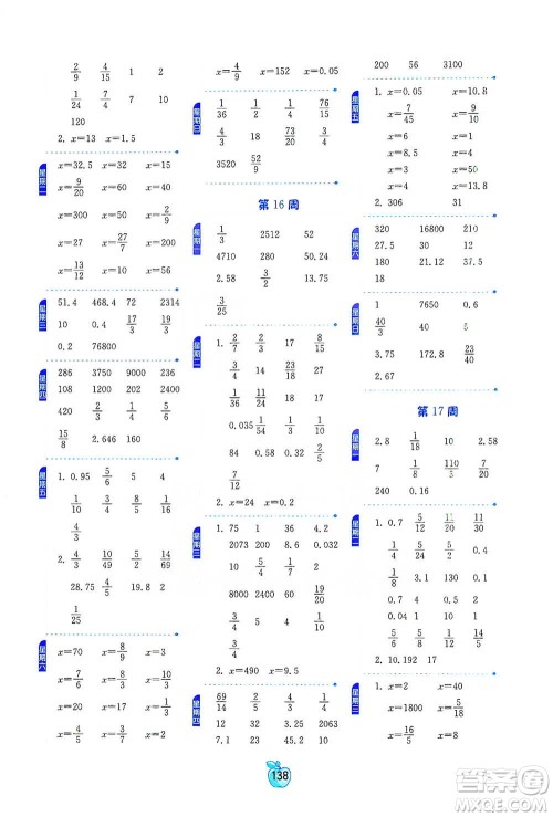 江苏人民出版社2021小学数学计算高手六年级下册人教版参考答案