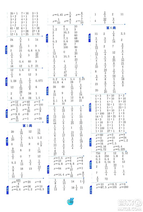 江苏人民出版社2021小学数学计算高手六年级下册北师大版参考答案