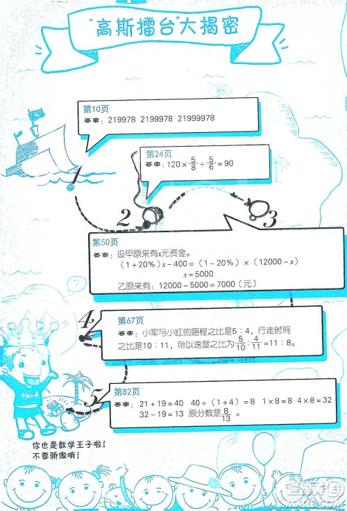 江苏人民出版社2021小学数学计算高手六年级下册北师大版参考答案