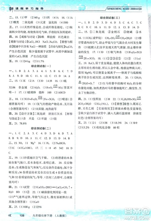 南方出版社2021新课程学习指导化学九年级下册人教版答案