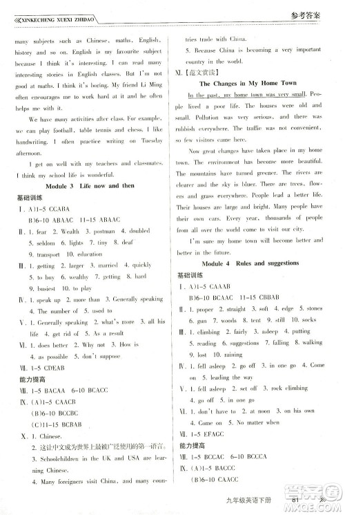 南方出版社2021新课程学习指导英语九年级下册WY外研版答案