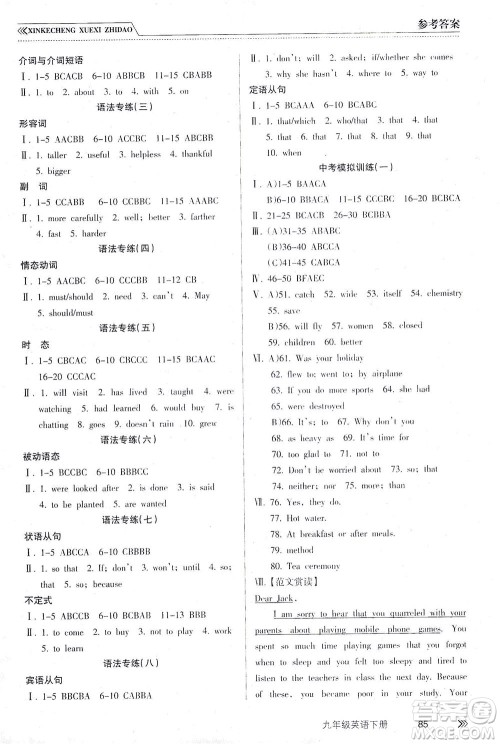 南方出版社2021新课程学习指导英语九年级下册WY外研版答案
