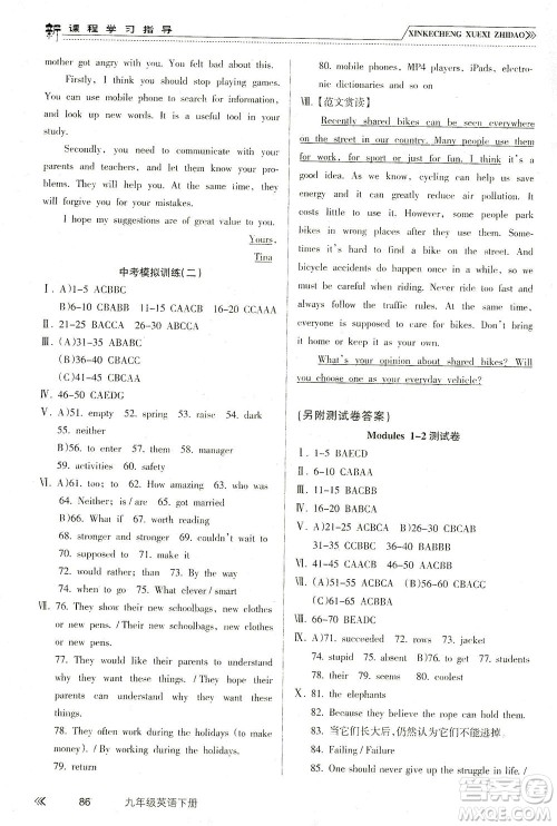 南方出版社2021新课程学习指导英语九年级下册WY外研版答案