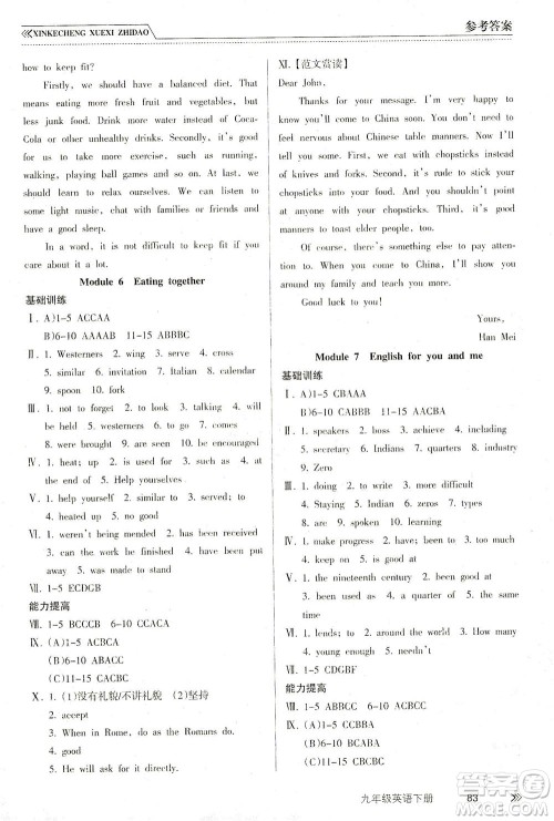 南方出版社2021新课程学习指导英语九年级下册WY外研版答案
