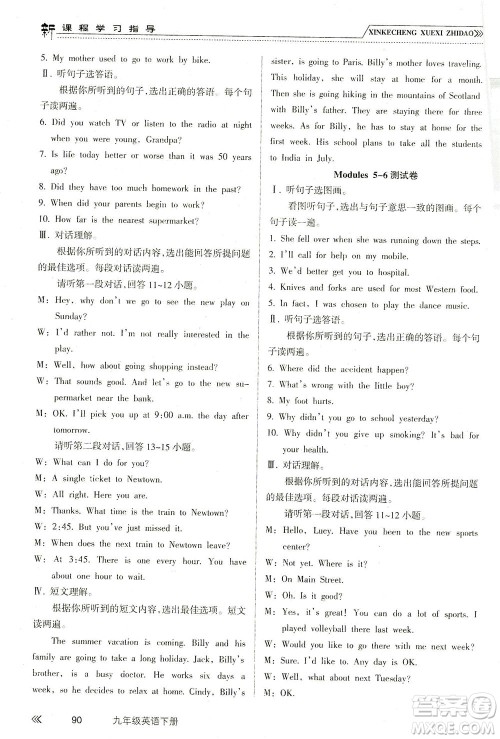 南方出版社2021新课程学习指导英语九年级下册WY外研版答案