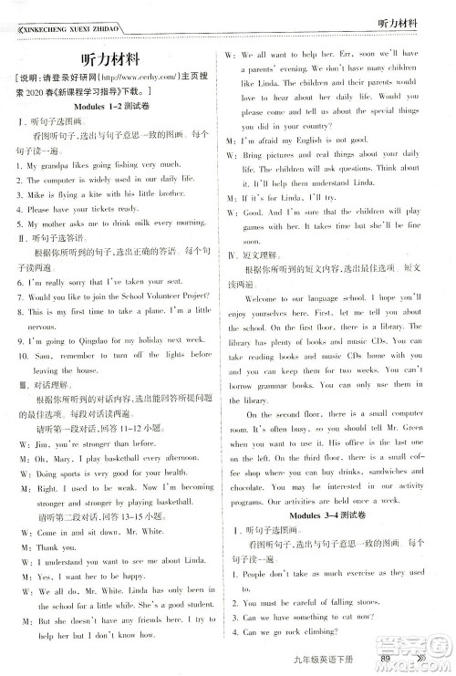 南方出版社2021新课程学习指导英语九年级下册WY外研版答案