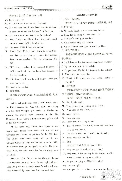 南方出版社2021新课程学习指导英语九年级下册WY外研版答案