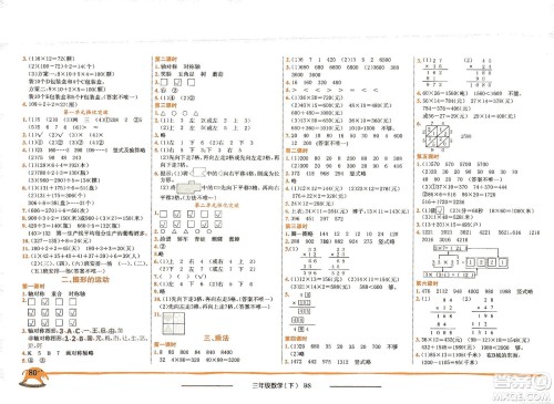 龙门书局2021黄冈小状元作业本三年级数学下BS北师版答案